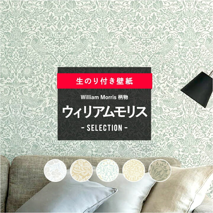 楽天市場 壁紙 クロス のり付き ウィリアムモリス セレクション リリカラ Diy おしゃれ 柄物 Will いちご泥棒 Jq カーテン インテリア Diy 窓際貴族