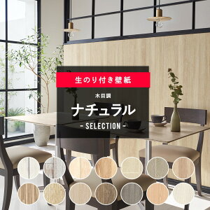 壁紙 クロス おしゃれ 木目調 壁材 通販 価格比較 価格 Com