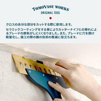 楽天市場 壁紙 道具 壁紙施工道具 おしゃれ Diy 補修 ネイビー 友安製作所 あす楽 自分で 壁紙 貼る 友安オリジナル スペシャルコート地ベラ8寸0 6mm カーテン インテリア Diy 窓際貴族 楽天市場 壁紙 道具 壁紙施工道具 おしゃれ Diy 補修 ネイビー 友安製作所 あす楽 自分で 壁紙 貼る 友安オリジナル スペシャルコート地ベラ8寸0 6mm カーテン インテリア Diy 窓際貴族