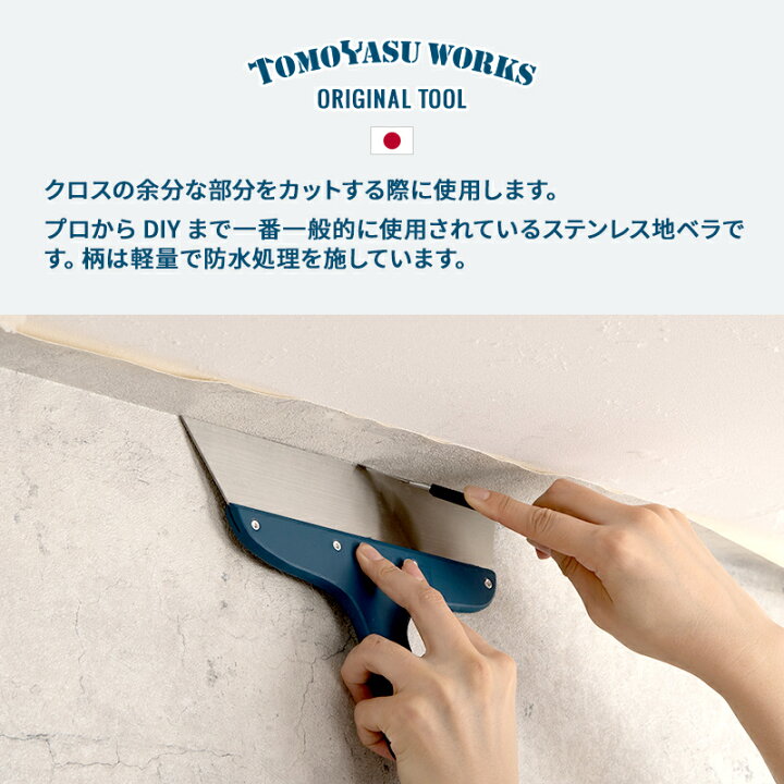 楽天市場 壁紙 道具 壁紙施工道具 おしゃれ Diy 補修 ネイビー 友安製作所 あす楽 自分で 壁紙 貼る 友安オリジナル ステンレス地ベラ8寸0 6mm カーテン インテリア Diy 窓際貴族 楽天市場 壁紙 道具 壁紙施工道具 おしゃれ Diy 補修 ネイビー 友安製作所 あす楽 自分で 壁紙 貼る 友安オリジナル ステンレス地ベラ8寸0 6mm カーテン インテリア Diy 窓際貴族