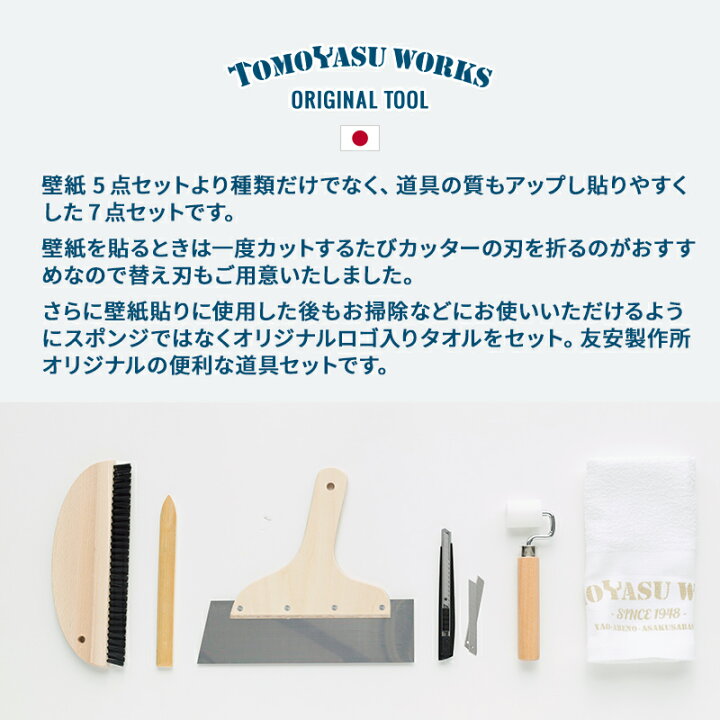楽天市場】壁紙 道具 壁紙施工道具 おしゃれ DIY 補修 ネイビー 友安 