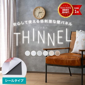 [全品対象10％OFF×15日限定クーポン][新商品] 壁パネル ウォールパネル シール式 貼るだけ 壁紙 ウッドパネル 大理石風 コンクリート風 木目調 古木風 壁材 おしゃれ DIY 内装 板 キッチンパネル 軽量ウォールパネル THINNEL シンネル 友安製作所 C-F-3