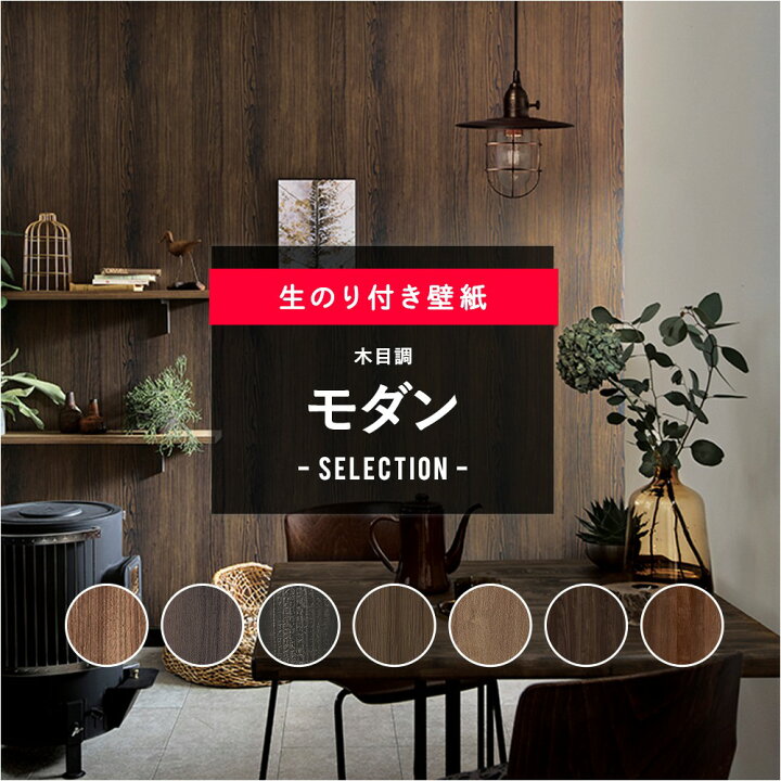 楽天市場 壁紙 クロス Diy おしゃれ ナチュラルウッド 白 ホワイト 無垢風 のり付き 木目調 ダーク シック セレクション サンゲツ 東リ トキワ リリカラ ルノン Jq カーテン インテリア Diy 窓際貴族 楽天市場 壁紙 クロス Diy おしゃれ ナチュラルウッド 白 ホワイト 無垢風 のり付き 木目調 ダーク シック セレクション サンゲツ 東リ トキワ リリカラ ルノン Jq カーテン インテリア Diy 窓際貴族