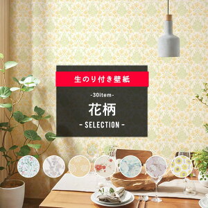 壁紙 クロス 花柄の人気商品 通販 価格比較 価格 Com
