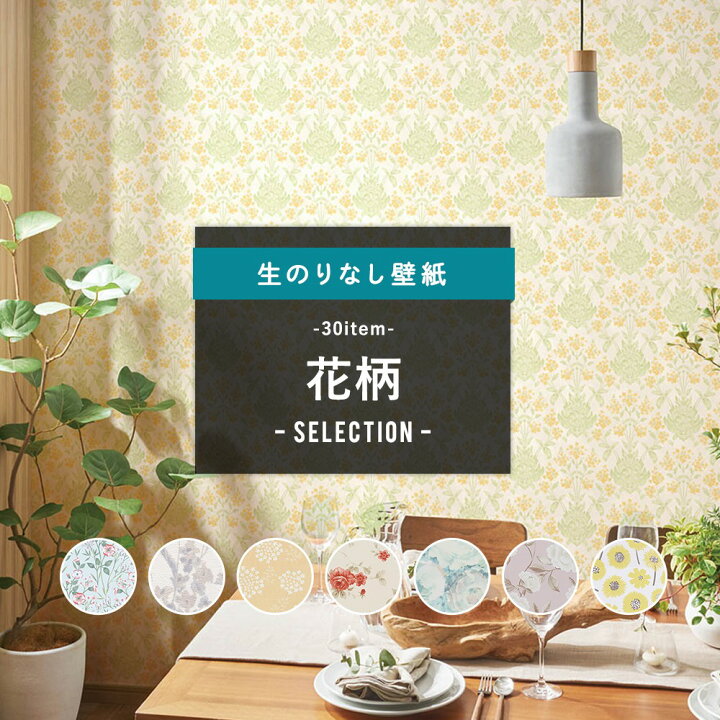 楽天市場 壁紙 クロス Diy おしゃれ はがせる 花 花柄 フラワー 木 ツリー ぞう 象 ぞうさん パンダ ドット お花 北欧 のりなし 北欧デザイン フィンレイソンセレクション サンゲツ 東リ トキワ リリカラ ルノン Jq カーテン インテリア Diy 窓際貴族 楽天市場 壁紙 クロス Diy おしゃれ はがせる 花 花柄 フラワー 木 ツリー ぞう 象 ぞうさん パンダ ドット お花 北欧 のりなし 北欧デザイン フィンレイソンセレクション サンゲツ 東リ トキワ リリカラ ルノン Jq カーテン インテリア Diy 窓際貴族