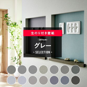 楽天市場 ポイント10倍 5日時 4時間限定 壁紙 クロス Diy おしゃれ グレー 灰色 モノトーン アッシュ グレイッシュ 生地 織物調 石目調 のり付き カラーで選ぶ グレーセレクション サンゲツ 東リ トキワ リリカラ ルノン Jq カーテン インテリア Diy 窓際貴族