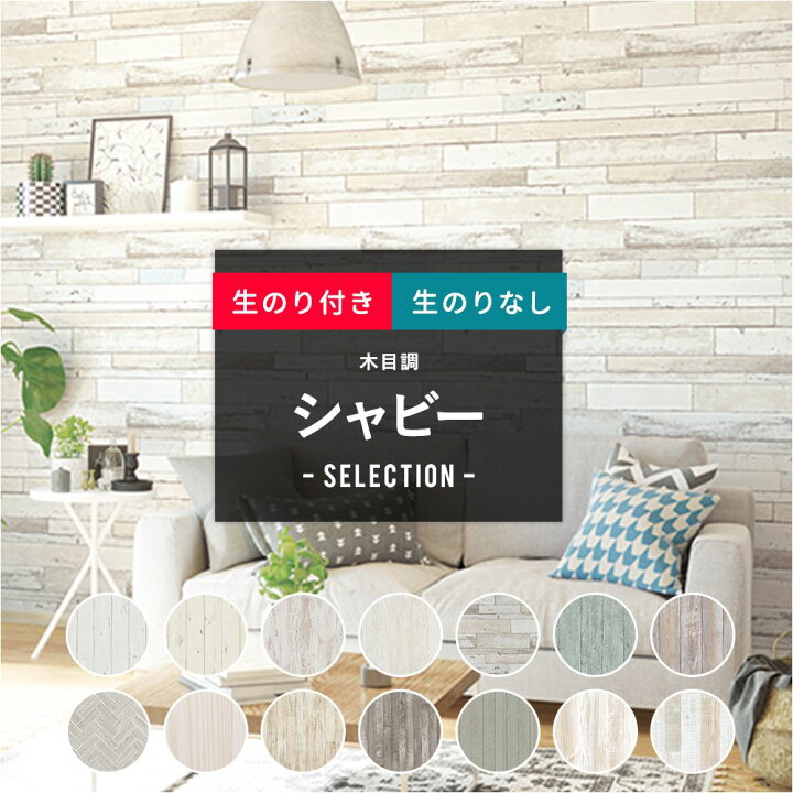 楽天市場】壁紙 のり付き のりなし クロス DIY おしゃれ シャビー 
