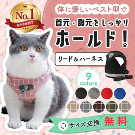 【送料無料】猫 ハーネス 抜けない ダブルロック 全身 胴輪 リード メッシュ 猫用 ネコ キャット ねこ 小型犬 かわいい お出かけ おしゃれ 散歩 外出 通院 災害 避難 ペット 服 猫用品 簡単脱着 XS S M L 日光浴