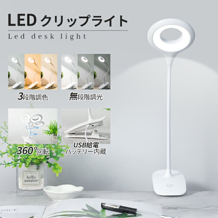 楽天市場】ポイント5倍☆新品入荷 LEDクリップライト 調光調色 