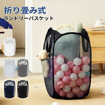 メッシュ ランドリーボックス・バスケット 収納家具 インテリア・寝具・収納の通販