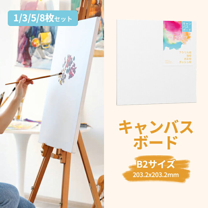 楽天市場】☆キャンバス キャンバスボード 張りキャンバス 絵画ボード 