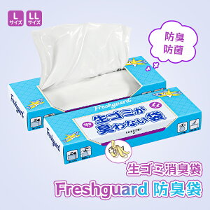Freshguard hL ^ L(90) 32x45cm LL(100) 35cmx50cm S~  ނ ɂȂ  ybg  L tFbg nX^[  L G`Pbg ɂȂ S~p S~ xr