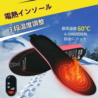 【お得特価】電熱インソール フットウォーマ 足温器 速足暖かく 足温器 充電式 2200mAh 無線 リモコン 3…