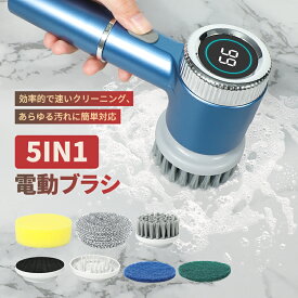 ★新品入荷 ★電動ブラシ 充電式 5IN1 バスポリッシャー コードレス キッチン用洗いブラシ 鍋やフライパンのクリーナー マルチ機能、清掃、電動クリーニングブラシ 風呂掃除 床掃除 お風呂掃除 キッチン台所汚れ お皿洗い バスブラシ 洗車 母の日ギフト 敬老の日