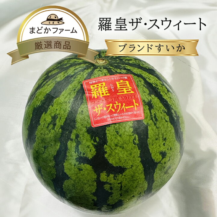 楽天市場】クール便 送料無料【熊本産 大分産 長野産】ブランドスイカ 