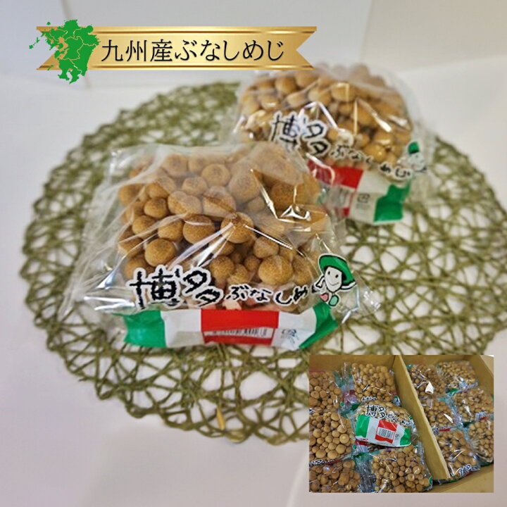 楽天市場】【九州産】しめじ ぶなしめじ 2袋 / 1箱 3kg 送料無料シメジ  