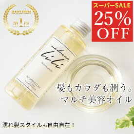 スーパーセール25％OFF【公式】マドンナリリ ボタニカルオイル スタイリングオイル ヘアオイル 全身用オイル 洗い流さないトリートメント スタイリング 濡れ髪 アウトバストリートメント マルチオイル 美容室 しっとり 保湿 MADONNA LILI