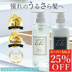 スーパーセール25％OFF【公式】マドンナリリ シャンプー トリートメント セット アミノ酸 PPT ノンシリコン シャンプー 弱酸性 ケラチン ボタニカル トリートメント 美容室 ヘアケア MADONNA LILI