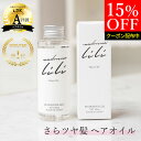 期間限定クーポン有！マドンナリリ ヘアオイル 洗い流さない トリートメント 100ml 楽天ランキング4冠 アウトバストリートメント 洗い流さないトリートメント ダメージケア スタイリング MADONNA LILI