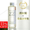 期間限定15OFFクーポン有り！マドンナリリ ボタニカルオイル 150ml ヘアオイル 洗い流さないトリートメント スタイリング 濡れ髪 アウトバストリートメント マルチオイル 全身用オイル 美容室 しっとり 保湿 MADONNA LILI