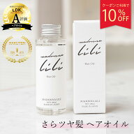 お買い物マラソン10％OFFクーポン【公式】 マドンナリリ MADONNA LILI ヘアオイル 100ml 洗い流さない ト…