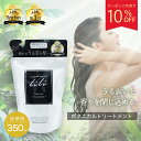 お買い物マラソン10％OFFクーポン【公式】 マドンナリリ MADONNA LILI ボタニカルトリートメント 詰め替え 350ml ヘアトリートメント 洗い流す 弱酸性 アミノ酸 ケラチン オーガニック 植物由来 美容成分 保湿 ツヤ髪 いい香り ダメージケア 詰替 パウチ 日本製