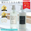 お買い物マラソン10％OFFクーポン＆P10倍【公式】 マドンナリリ MADONNA LILI ボタニカル シャンプー トリートメント セット 410ml 弱酸性 アミノ酸 PPT ノンシリコン ケラチン オーガニック 植物由来 美容成分 保湿 艶髪 ダメージケア いい香り 本体 ボトル 日本製