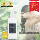 お買い物マラソン10％OFFクーポン＆P10倍【公式】 マドンナリリ MADONNA LILI ボタニカルトリートメント 410ml ヘアトリートメント 洗い流す 弱酸性 アミノ酸 ケラチン オーガニック 植物由来 美容成分 保湿 ツヤ髪 いい香り ヘアケア ダメージケア ボトル 日本製