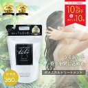 お買い物マラソン10％OFFクーポン＆P10倍【公式】 マドンナリリ MADONNA LILI ボタニカルトリートメント 詰め替え 350ml ヘアトリートメント 洗い流す 弱酸性 アミノ酸 ケラチン オーガニック 植物由来 美容成分 保湿 ツヤ髪 いい香り ダメージケア 詰替 パウチ 日本製
