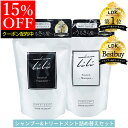 【お買い物マラソン15%OFFクーポン】 公式 マドンナリリ MADONNA LILI シャンプー トリートメント セット 詰め替え 350ml 弱酸性 アミノ酸シャンプー PPT 無添加 ケラチン オーガニック 美容成分 保湿 ツヤ髪 ボタニカル ヘアケア ダメージケア いい香り 詰替 日本製