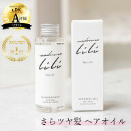 【公式 P3倍】 マドンナリリ MADONNA LILI ヘアオイル 100ml 洗い流さない トリートメント スタイリング …
