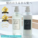 【公式 P5倍】 マドンナリリ MADONNA LILI ボタニカル シャンプー トリートメント セット 410ml 弱酸性 アミノ酸 PPT ノンシリコン ケラチン オーガニック 植物由来 美容成分 保湿 艶髪 ダメージケア いい香り 本体 ボトル 日本製