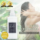 【公式 P5倍】 マドンナリリ MADONNA LILI ボタニカルトリートメント 410ml ヘアトリートメント 洗い流す 弱酸性 アミノ酸 ケラチン オーガニック 植物由来 美容成分 保湿 ツヤ髪 いい香り ヘアケア ダメージケア ボトル 日本製