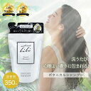 【お買い物マラソン10％OFFクーポン】 公式 マドンナリリ MADONNA LILI ヘアシャンプー 詰め替え 350ml 弱酸性 アミノ酸シャンプー PPT ノンシリコン 無添加 ケラチン オーガニック 美容成分 保湿 ツヤ髪 ボタニカル ヘアケア ダメージケア いい香り 詰替 日本製