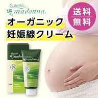 【国産　妊娠線クリーム】オーガニックマドンナ　セラムスーペリア140ml≪妊娠線クリーム・ストレッチマ…