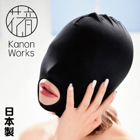 Kanon Works（花音ワークス） マイクロストレッチ生地全頭マスク（口アキ） コスチューム KZM002