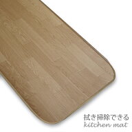 木目調拭ける キッチンマット　ライトオーク 60x230cm
