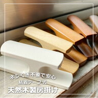 房掛け 粘着テープタイプ 天然木製 2個セット タッセルホルダー アクセサリー 雑貨 タッセル掛け カーテ…