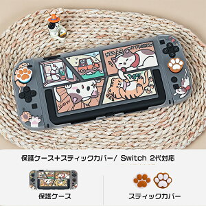 Switch2 保護ケース 収納ケース ハードカバー クリアカバー 保護バッグ Nintendo switch2 switch 第2世代 猫柄 カバー スイッチ2 透明ケース スティックカバー 超薄 可愛い 本体ケース 衝撃吸収 旅行用