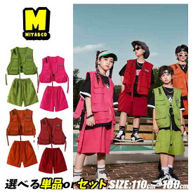 4色選べる キッズダンス衣装 セットアップ 緑 グリーン ローズピンク 橙 オレンジ ワインレッド カーゴベスト カーゴパンツ 2点セット キッズ ダンスウェア 女の子 男の子 ジュニア 普段着 韓国子供服 おしゃれ ヒップホップ K-POP 発表会 団体服