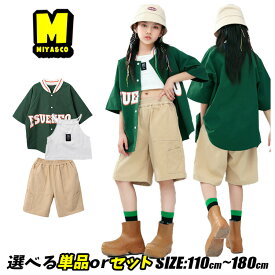 グリーン シャツ ベースボールシャツ 緑 シャツ 半袖 かっこいい キッズ ダンスウェア 女の子 男の子 白 キャミソール トップス へそ出し 杏色 短パン ショートパンツ キッズダンス衣装 セットアップ ヒップホップ 上下セット おしゃれ K-POP 演出服 練習着 発表会