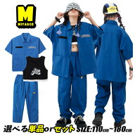 キッズダンス衣装 セットアップ 青 ヒップホップ ブルー 上下セット シャツ カーゴ トップス女の子 カー…