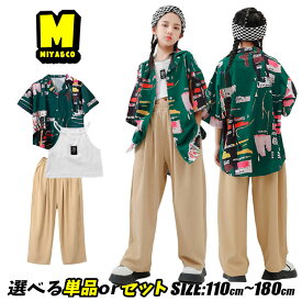 グリーン シャツ 柄シャツ 派手 シャツ 半袖 かっこいい 発表会 キッズ ダンスウェア 上下セット 女の子 キャミソール へそ出し 杏色 パンツ ベージュ ワイドパンツ ゆったり キッズダンス衣装 セットアップ ヒップホップ おしゃれ 韓国子供服 k-pop 普段着 演出服 練習着