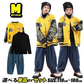 キッズ スタジャン 黄色 キッズダンス衣装 セットアップ ヒップホップ hiphop 上下セット 子供服 男の子 女の子 イエロー ジャケット 黒 ロンt ハイネック インナー ネイビー デニムパンツ デニム ダボパン おしゃれ かっこいい 韓国 k-pop 演出服 練習着 発表会 普段着