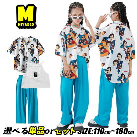 ホワイト シャツ 柄シャツ 派手 シャツ タイル 半袖 かっこいい 発表会 キッズ ダンスウェア 上下セット 女の子 キャミソール へそ出し 青 パンツ ブルー ワイドパンツ ゆったり キッズダンス衣装 セットアップ ヒップホップ おしゃれ 韓国子供服 k-pop 普段着 演出服 練習着