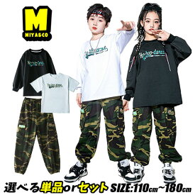 迷彩柄 キッズ ダンス 衣装セットアップ キッズダンス衣装 ヒップホップ hiphop 上下セット カモフラージュ・迷彩 ダンス キッズ カーゴ パンツ キッズダンス トレーナー ダンス 練習着 子供服 男の子 女の子 発表会 卒業式 ストリート 白 黒 長袖 韓国 K-POP 演出服