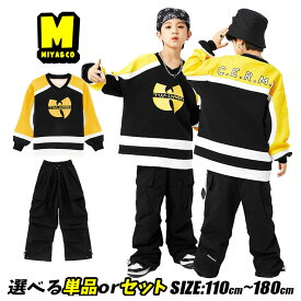 キッズ ダンス 衣装 黄色 セットアップ キッズ ダンス 衣装 ヒップ ホップ HIPHOP衣装 ダンス カーゴ パンツ キッズ キッズダンス トレーナー ダンス衣装 キッズ 長袖 黒 パンツ 子供服 普段着 男の子 ユニセックス 応援団 発表会 練習着 団体服 韓国 K-POP 文化祭