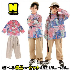 チャイナ風 アシンメトリー パッチワーク 柄シャツ キッズダンス衣装 セットアップ ピンク キッズダンス ブラック カーゴパンツ カーキ ベージュ ダンス キッズ韓国 hiphop 練習着 女の子 男の子 ヒップホップ ダンスウェア 応援団 派手 キッズ 舞台服 総柄 長袖 漢服