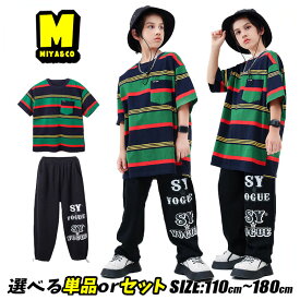 ボーダー柄 tシャツ 派手 女の子 男の子 キッズ ダンスウェア 上下セット ガールズ 普段着 キッズダンス衣装 セットアップ ヒップホップ HIPHOP 黒 パンツ ブラック スウェットパンツ ゆったり おしゃれ かっこいい 韓国子供服 K-POP 演出服 練習着 発表会