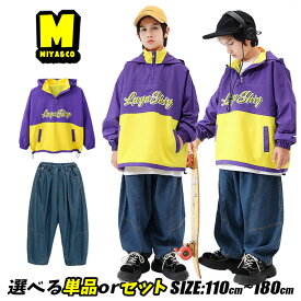 トップス パープル イエロー ジャケット 黄紫 キッズ 防水 フード付き 子供服 ゆったり キッズダンス衣装 セットアップ ヒップホップ 服 上下セット hiphop ジャズダンス デニムパンツ サルエルパンツ デニム ダボパン かっこいい 韓国 k-pop 演出服 練習着 発表会 普段着